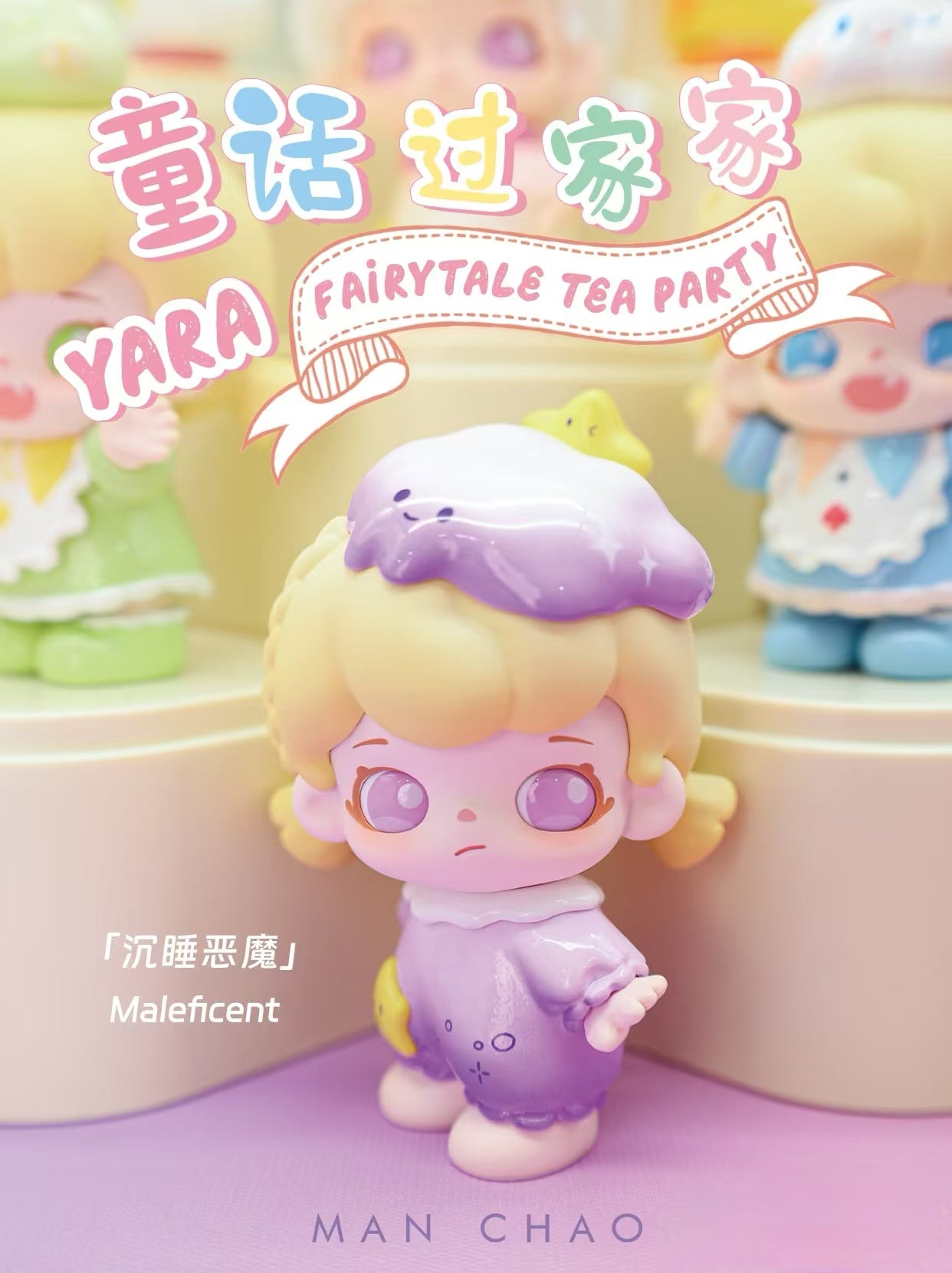 Yara Fairytale Tea Party Series Blind Box Figures