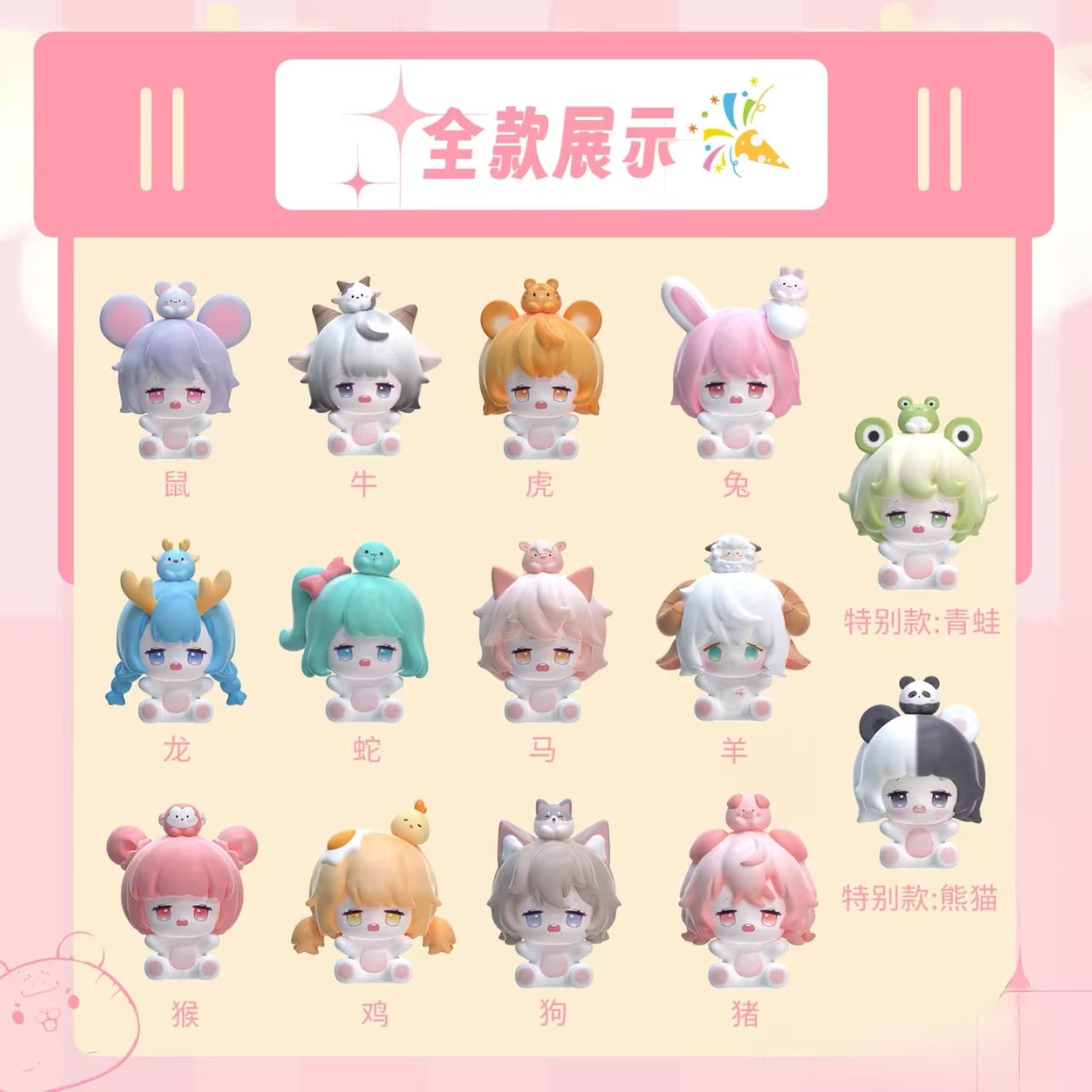 Miroo 12 Chinese Zodiac sitdown Series Mini Bean Figures