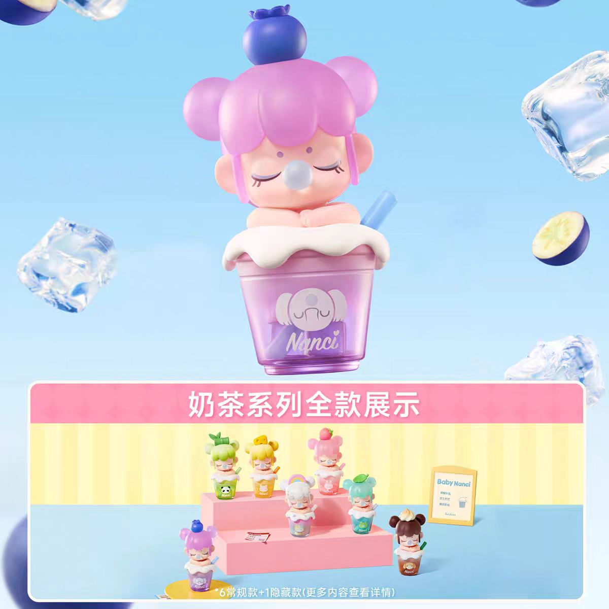 BabyNanci Milk Tea Figures