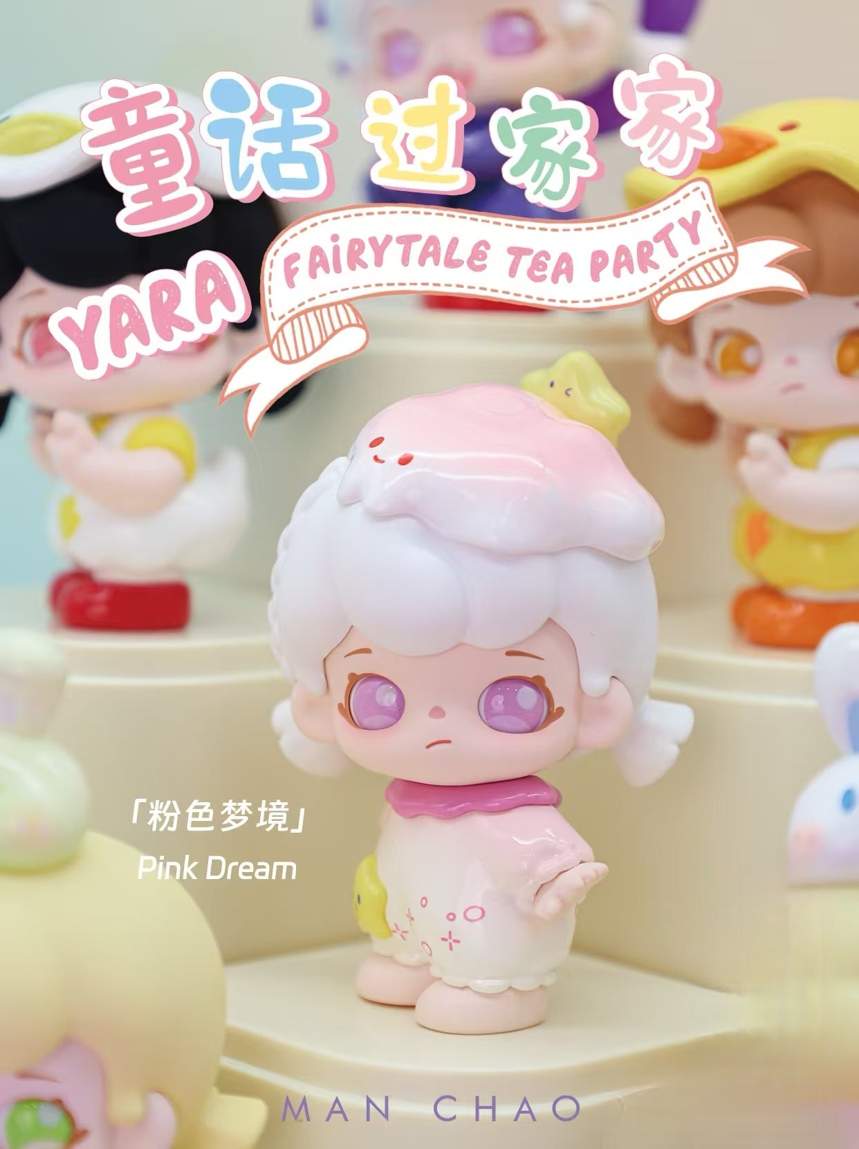Yara Fairytale Tea Party Series Blind Box Figures